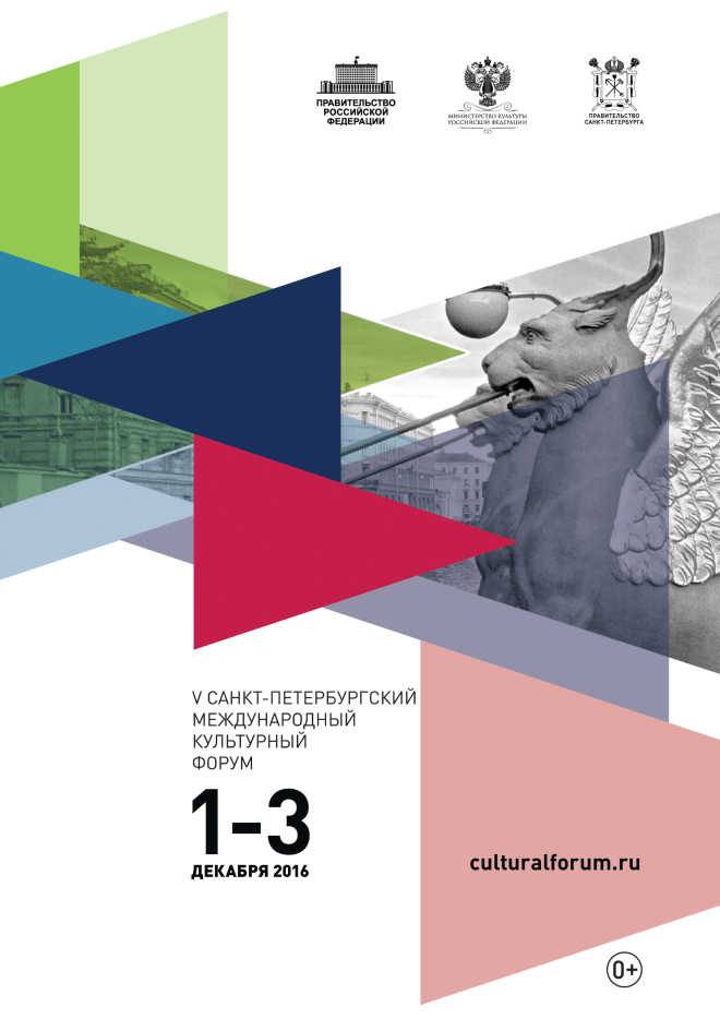 Креативная среда и урбанистика впервые стали частью Международного культурного форума в Санкт-Петербурге