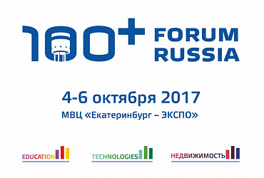 Организованный при поддержке Минстроя России 100+ Forum Russia начнет свою работу 4 октября
