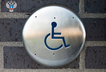 В октябре Минстрой России представит регламент обследования жилфонда на доступность для инвалидов