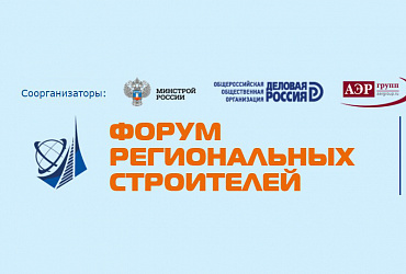 Российские строительные компании выступят на стенде Минстроя России на выставке EXPO REAL 2015