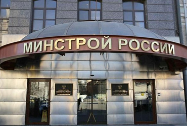 Итоговое заседание коллегии Минстроя России состоится 30 марта
