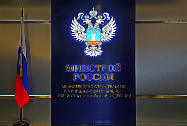 Минстрой России начал прием заявок на участие регионов в госпрограмме ведомства на 2019 год