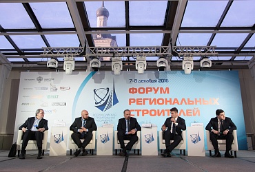 Глава Минстроя России Михаил Мень открыл Всероссийский форум региональных строителей 
